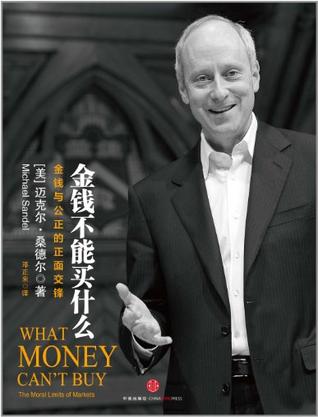 资源《金钱不能买什么 [﻿人文社科] [pdf+全格式]》的海报