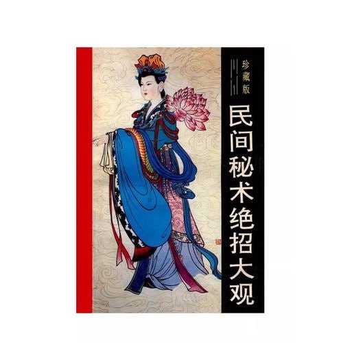 资源《《奇妙的世界 民间秘术绝招大观》收集各种民间秘术绝招 珍藏版》的海报