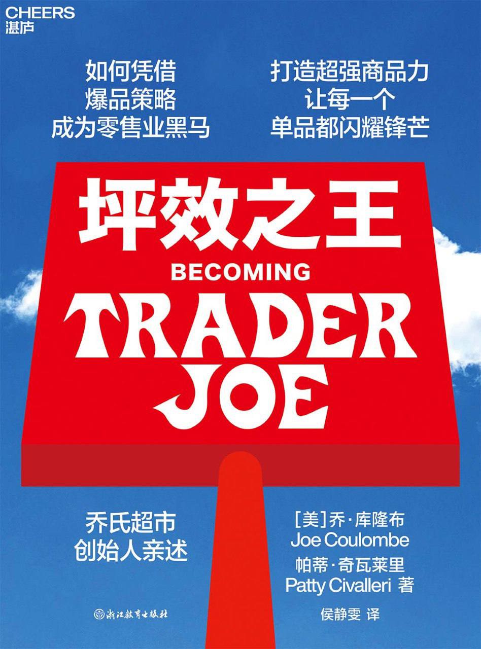 资源《【美】坪效之王：创业逆袭的实战密码！作者：乔·库隆布；帕蒂·奇瓦莱里》的海报