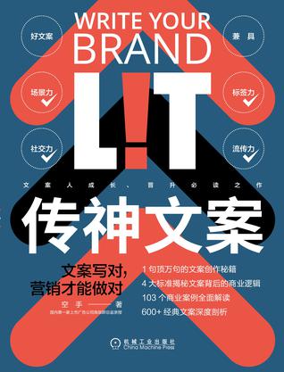 资源《传神文案  [pdf+全格式]》的海报