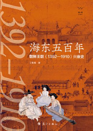 资源《海东五百年 [﻿历史传记] [pdf+全格式]》的海报