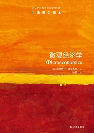 资源《《微观经济学》牛津通识读本[epub]》的海报