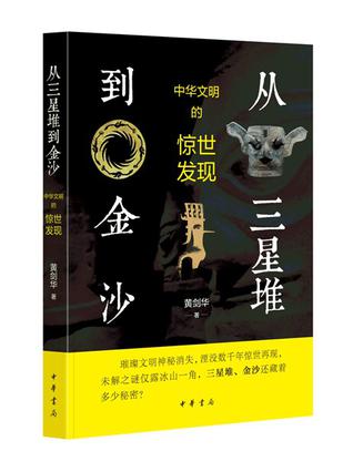 资源《从三星堆到金沙 [﻿历史传记] [pdf+全格式]》的海报