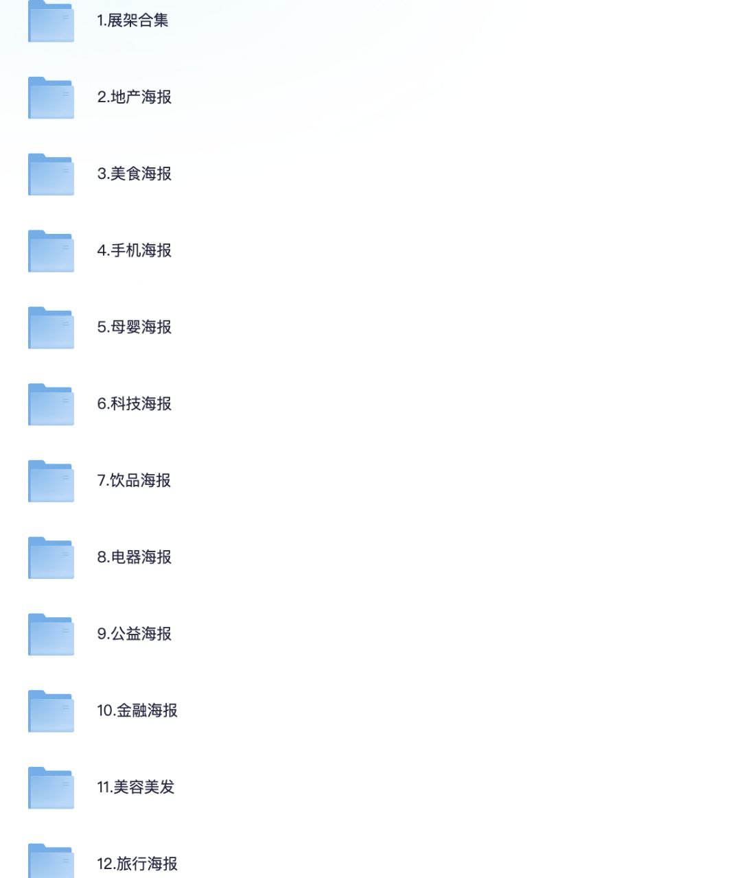 资源《各行业海报素材及PSD源码大合集》的海报
