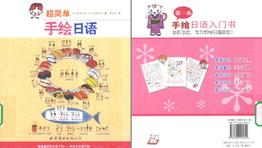 资源《《超简单手绘日语》学会泡日本小姐姐[pdf]》的海报