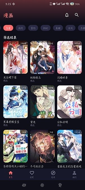 资源《漫小社 v1.0.4 免费高清漫画，去广告纯净版》的海报