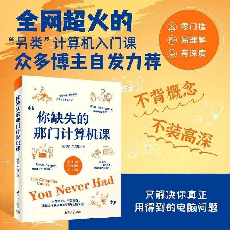 资源《【开源电子扫盲书】你缺失的那门计算机课 PDF 版，计算机科学普及读物》的海报