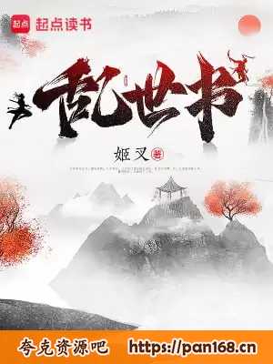 乱世书-精校版全本-epub+txt