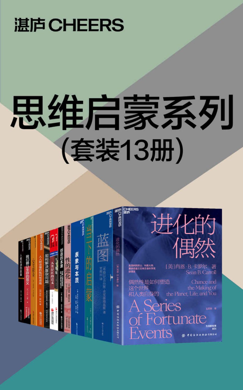 资源《《思维启蒙系列》[共13册]》的海报