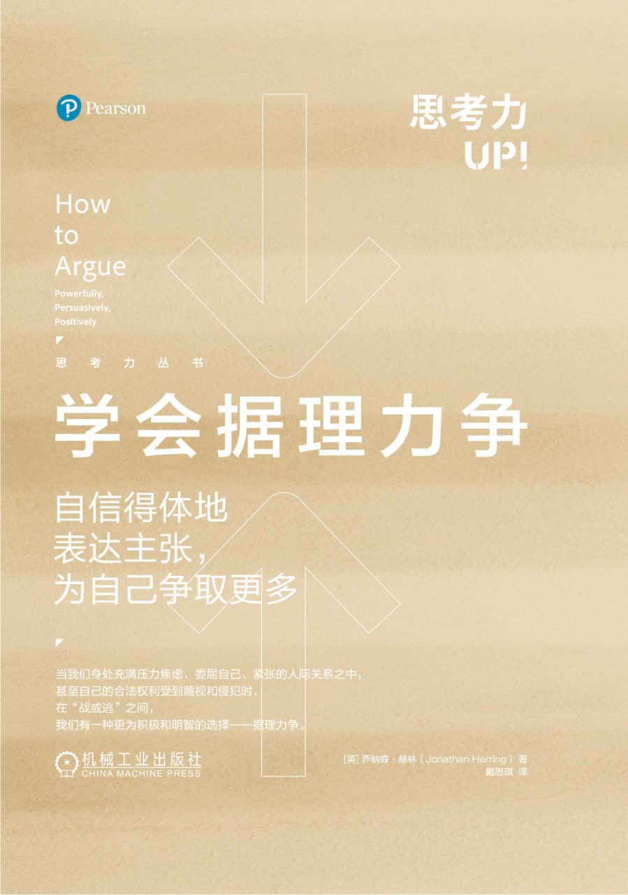 资源《学会据理力争 [励志成功]》的海报