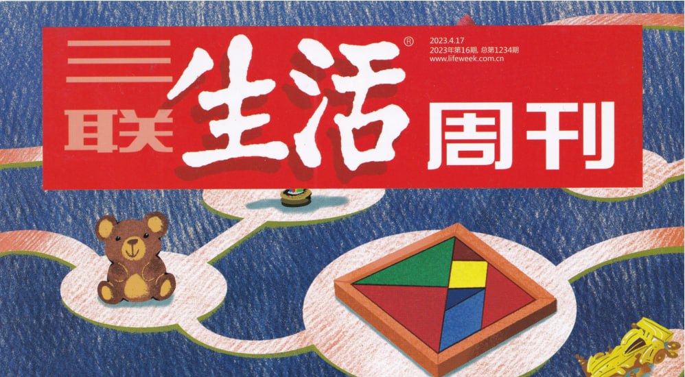 资源《三联生活周刊.2023.合集》的海报