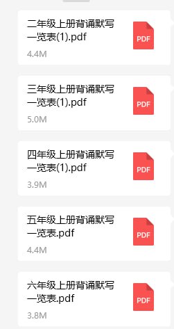 资源《2-6年级上册背诵默写一览表》的海报