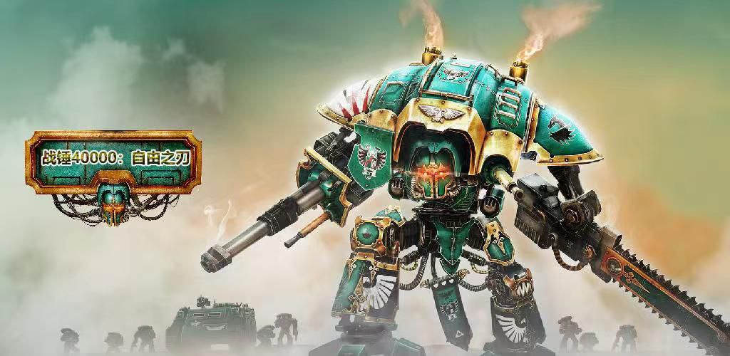 资源《战锤40k:自由之刃  v6.1.2   游戏+手机游戏+角色扮演+无限金币》的海报