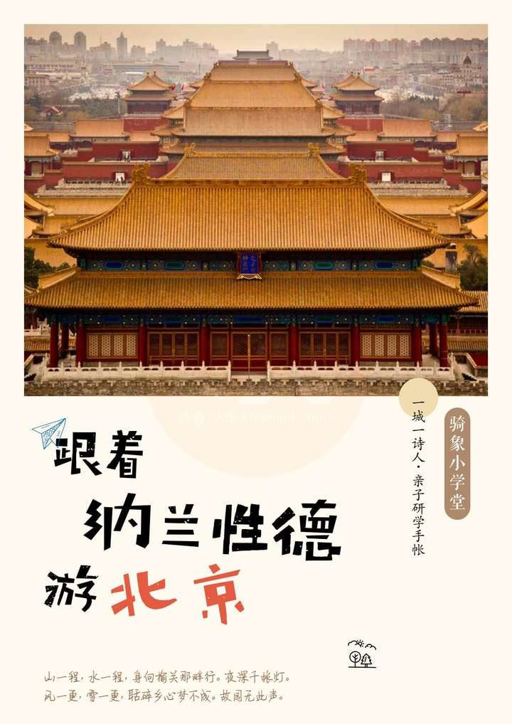 资源《全国研学手册[PDF]》的海报