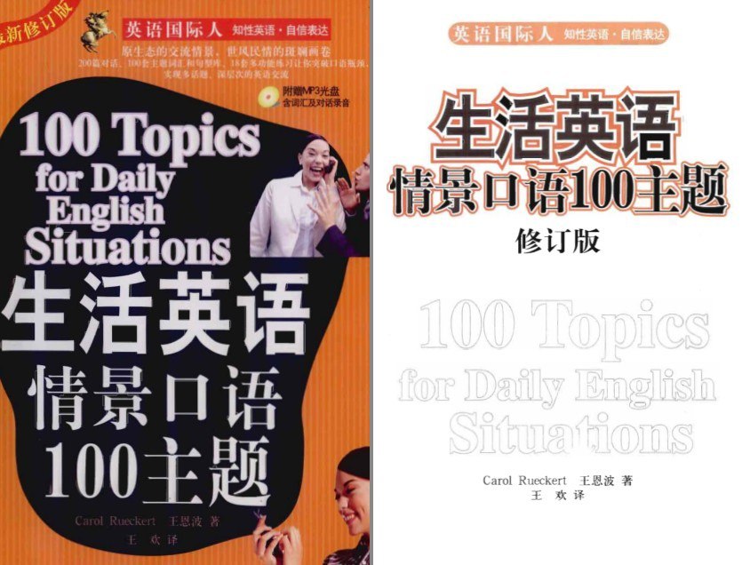 资源《《生活英语情景口语100主题》原生态交流场景 实用英语[pdf]》的海报