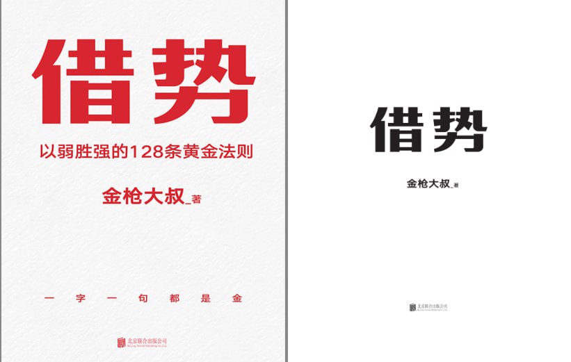 资源《《借势》和《主角》金枪大叔出版的书 营销鬼才[pdf]》的海报