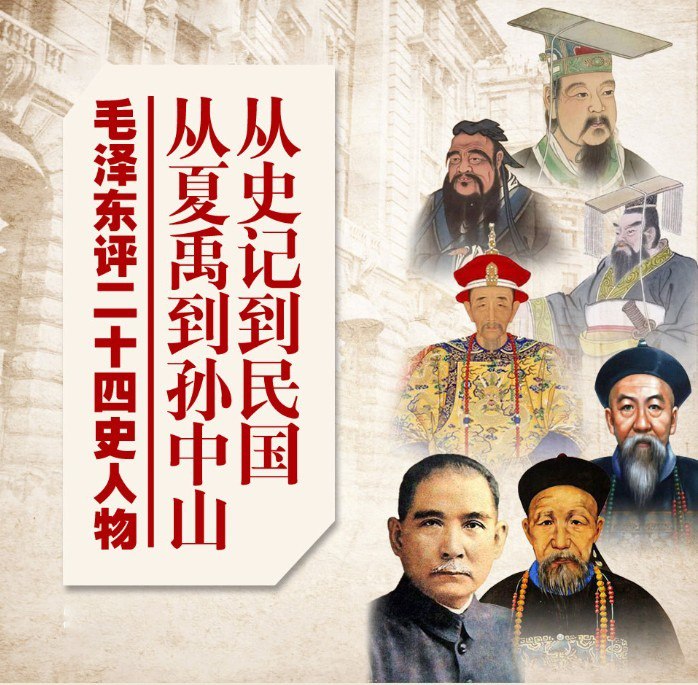 资源《《毛泽东评二十四史人物》有声小说 全116集 毛主席眼中的历史人物[m4a]》的海报