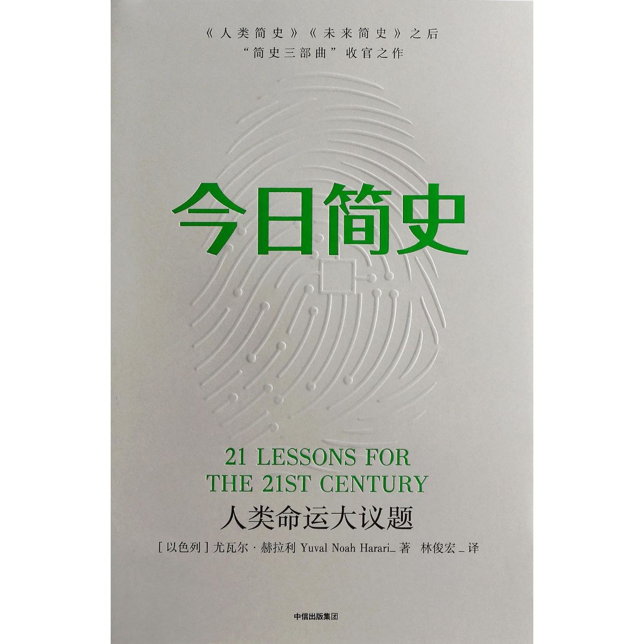 资源《【电子书】今日简史 全格式》的海报