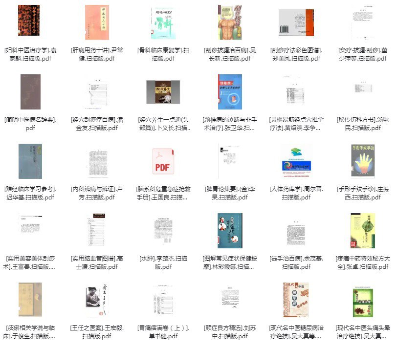 资源《《精选医学电子书41本》大合集 家庭生活必备[pdf]》的海报