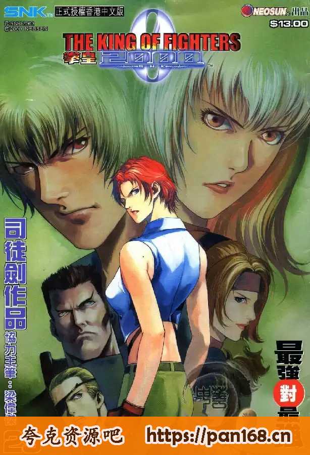 资源《《KOF拳皇系列漫画》近500卷高清全彩版大合集[JPG]》的海报