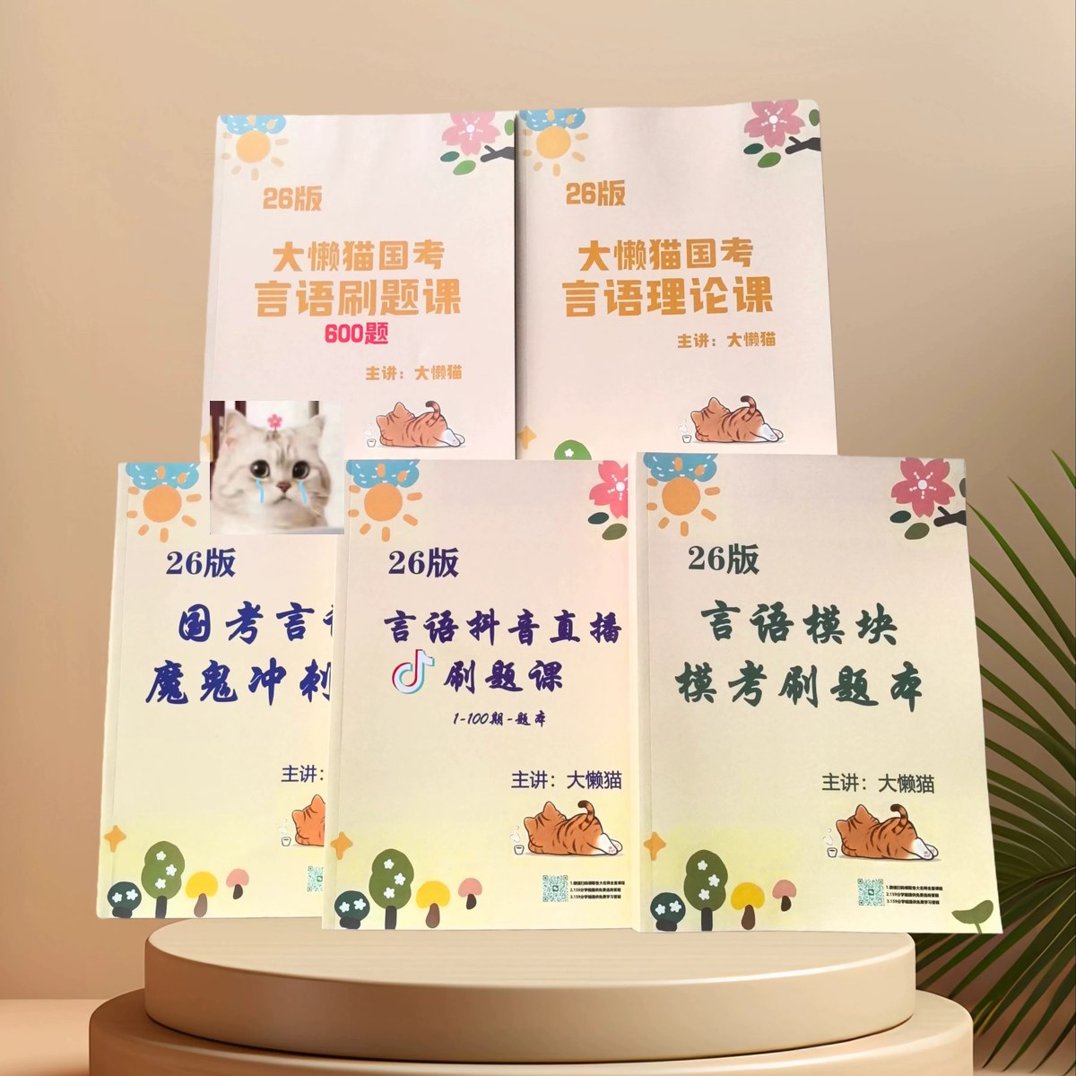 资源《2026超格全国通用事业单位职测(快学版)(更21)【学习资料】》的海报