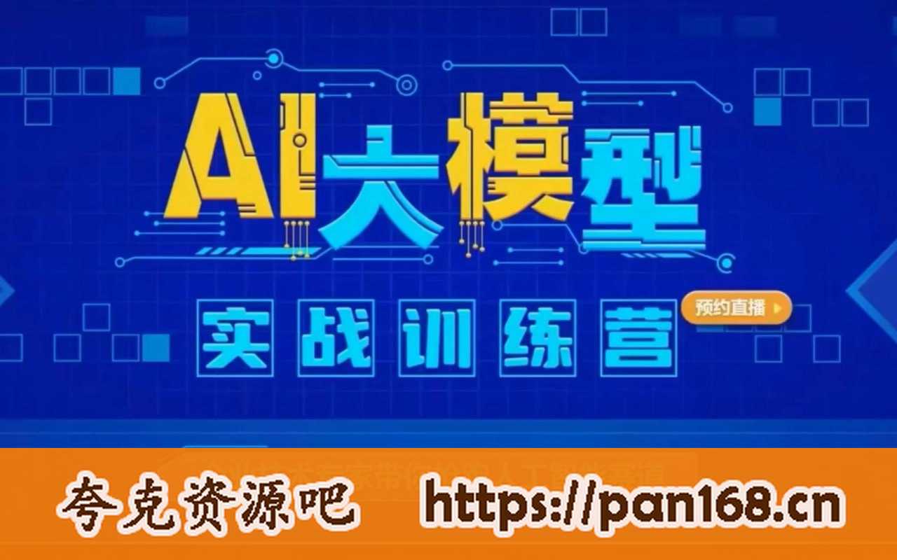 资源《卢菁博士AI大模型微调实战训练营》的海报