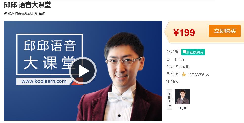 资源《【新东方在线】邱邱 语音大课堂 完-新东方一线名师带你突破口语发音困境》的海报