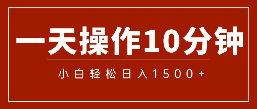 资源《一分钟一条  狂撸今日头条 单作品日收益300+  批量日入2000+》的海报