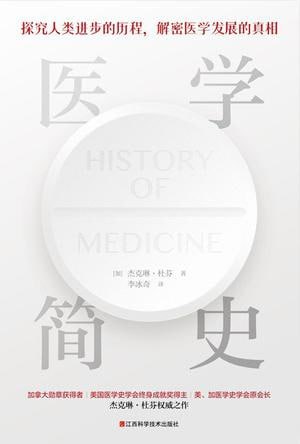 资源《《医学简史》[EPUB-MOBI-AZW3]》的海报