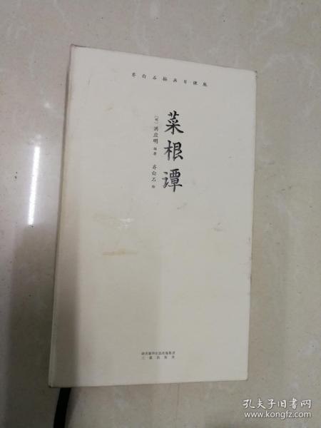 资源《《菜根谭全鉴 》咬得菜根 百事可做 万古不易的传世之道[pdf]》的海报