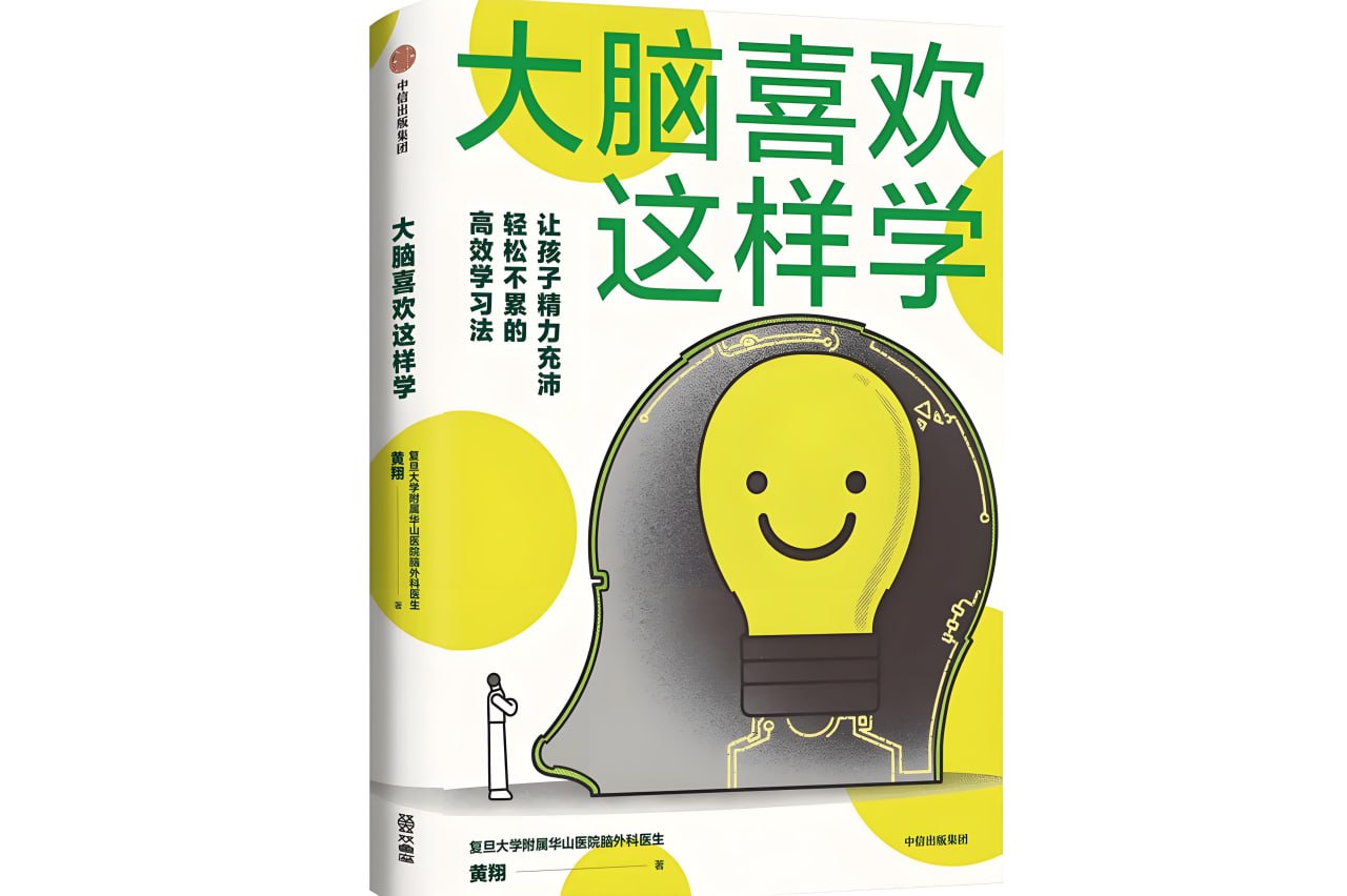 资源《《大脑喜欢这样学》培养科学高效的用脑策略》的海报
