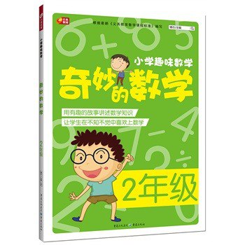 资源《《原来数学这么好玩》生活中的趣味数学[epub]》的海报