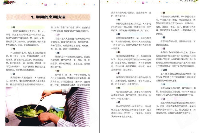 资源《《我爱家常菜》全彩版 做出美味佳肴[pdf]》的海报