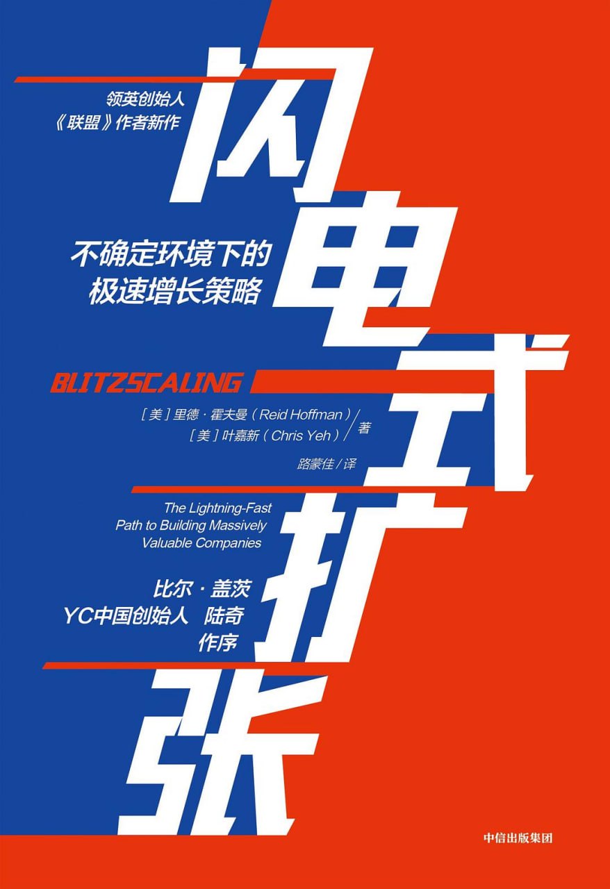 资源《《闪电式扩张》(企业经营)[PDF+AZW3+EPUB+MOBI]》的海报