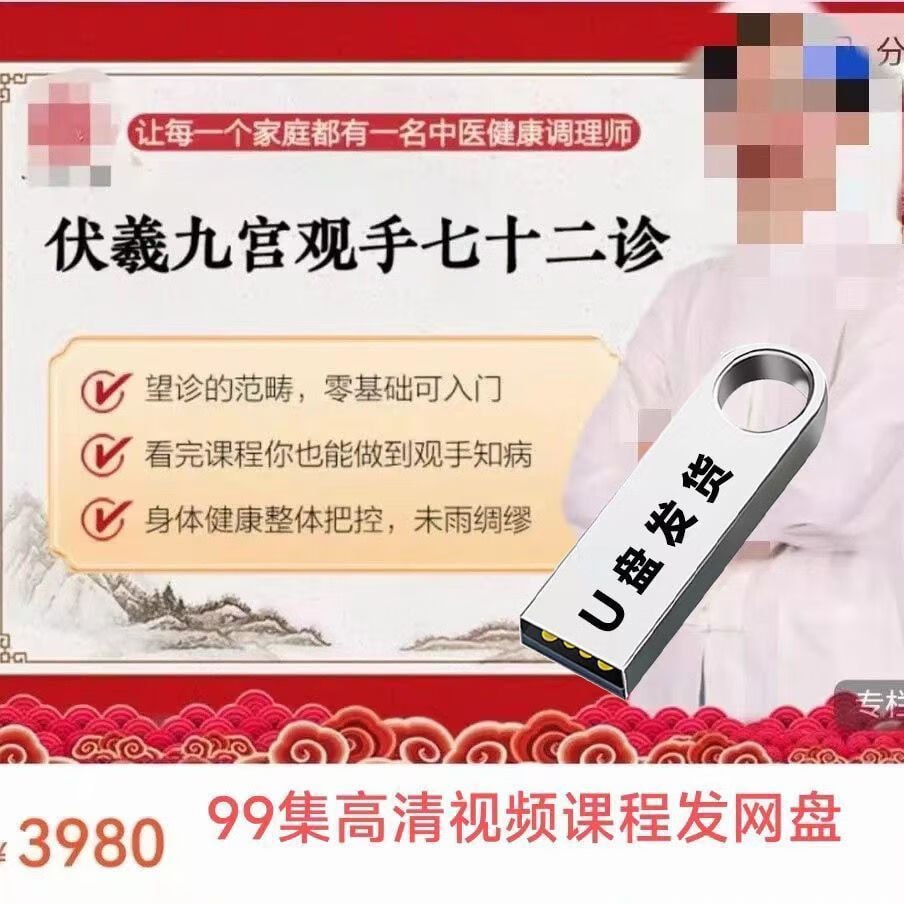 资源《精选伏羲九宫观手七十二诊》的海报