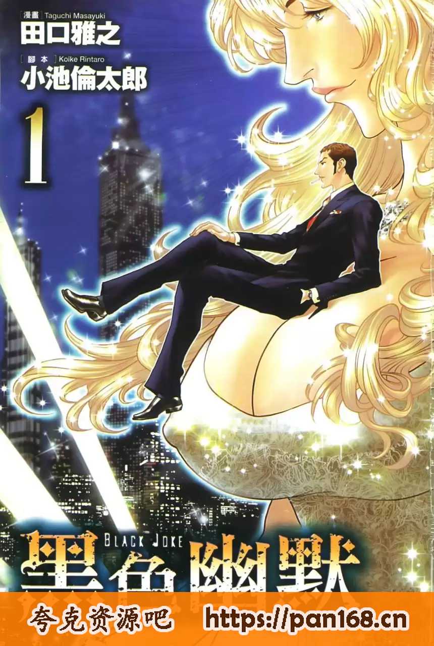 资源《《黑色幽默》漫画》的海报