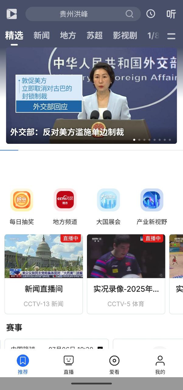 资源《央视影音   v7.9.21     央视+地方+手机+电视》的海报