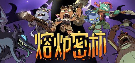 资源《【端游】熔炉密林 v623900最新联机版》的海报