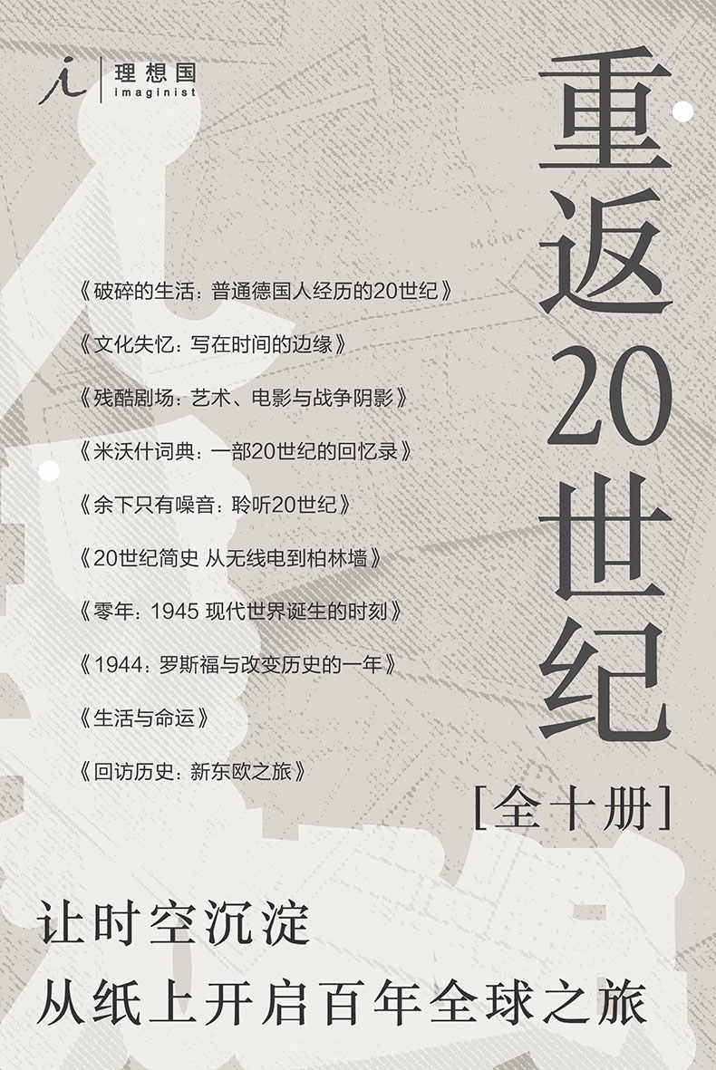 资源《重返20世纪(全10册) [﻿套装合集] [pdf+全格式]》的海报