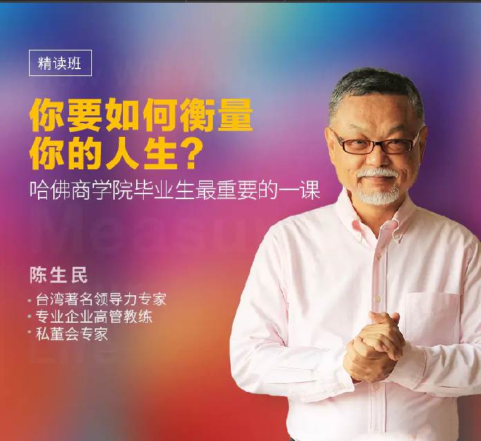 资源《《你要如何衡量你的人生》精读班》的海报