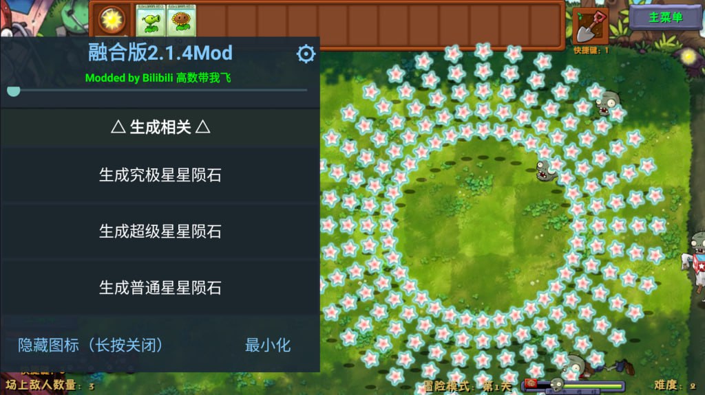 资源《植物大战僵尸融合版_2.14 内置Mod直装修改工具》的海报