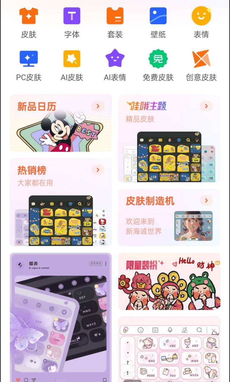 资源《搜狗输入法  v12.17.0   纯净版+不限机型+多机型可用+解锁+皮肤任用》的海报