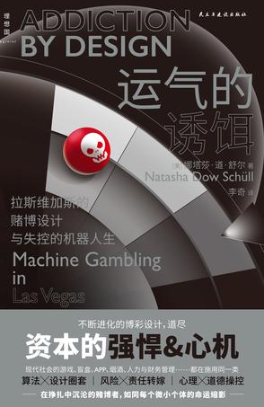 资源《运气的诱饵 [﻿人文社科] [pdf+全格式]》的海报