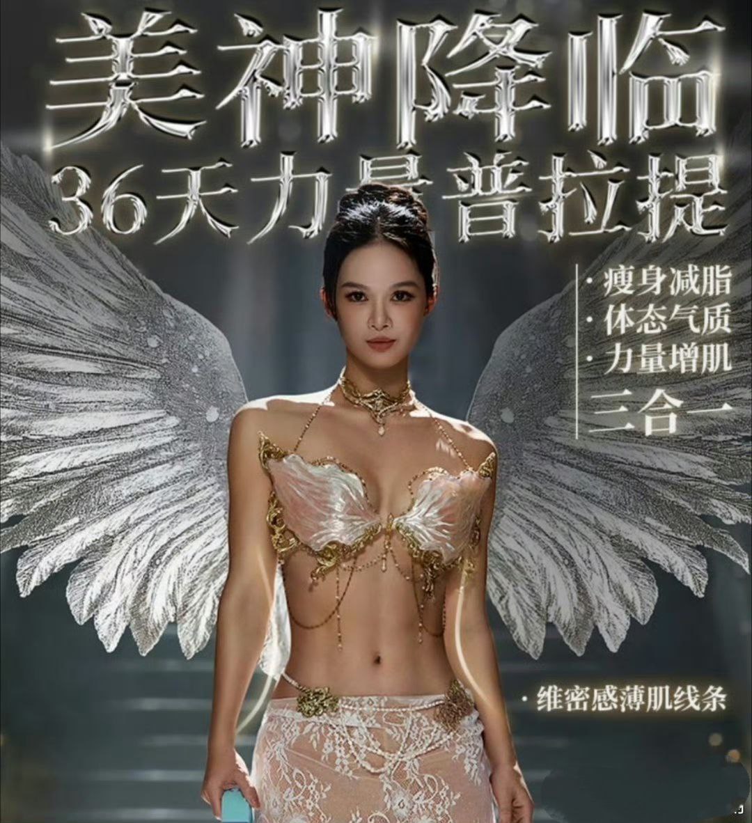 资源《欧阳春晓：6周维密薄肌线条弹力带普拉提 【最新课程】》的海报