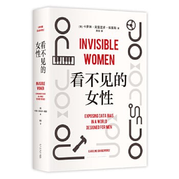 资源《《看不见的女性》》的海报