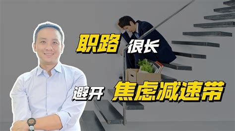 资源《笑傲职场，别让负面情绪绑架你》的海报