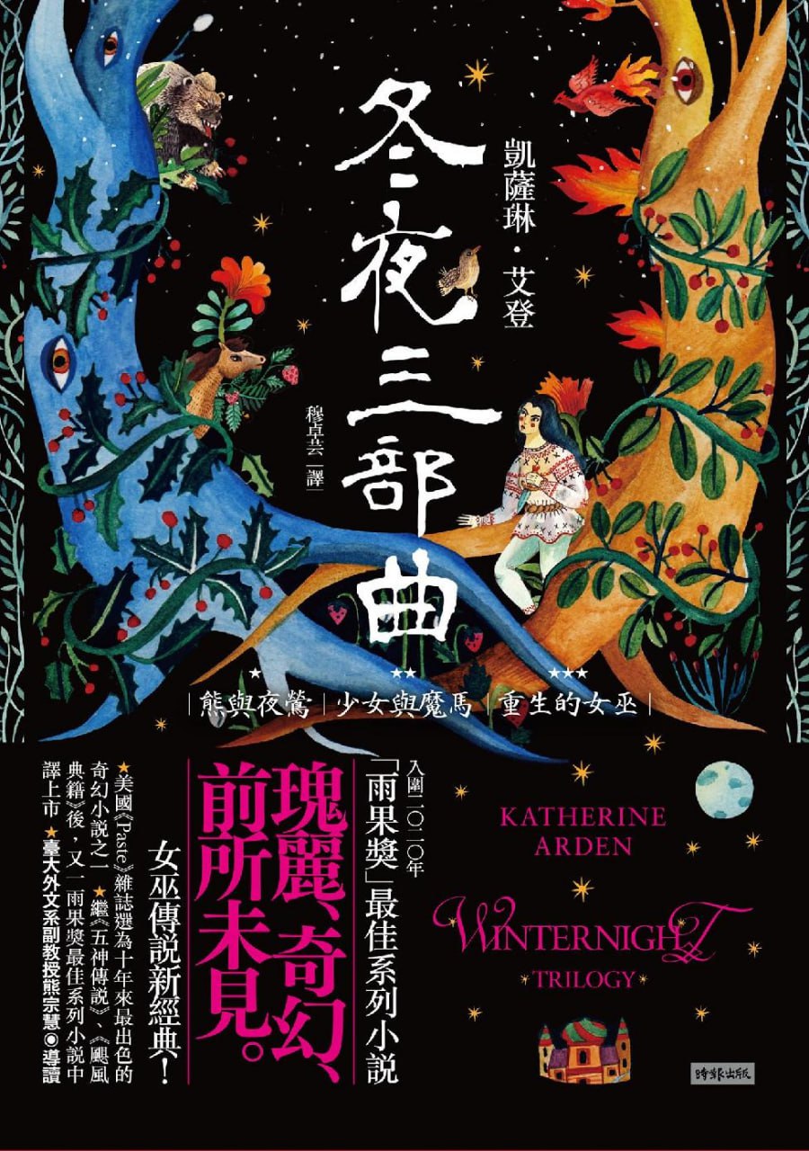 资源《冬夜三部曲套書 [﻿套装合集] [pdf+全格式]》的海报