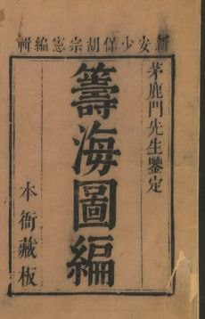 资源《哈佛燕京图书馆藏明代史料汇编【277册】》的海报