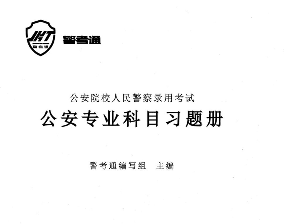 资源《公安合集 2023-2025》的海报