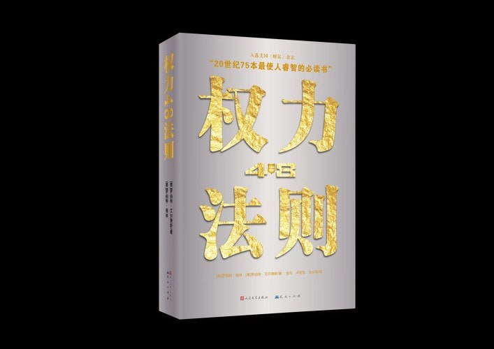 资源《《权力48法则》75本最使人睿智的必读书之一[epub]》的海报